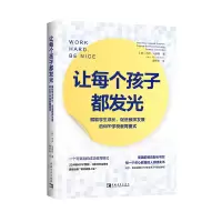 [M]让每个孩子都发光 赋能学生成长、促进教师发展的KIPP学校教育模式-9787515366852