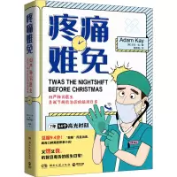 [M]疼痛难免-9787572607929