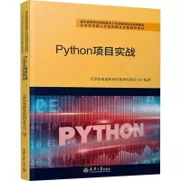 [M]Python项目实战-9787561870082