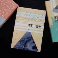 [M]左轮三五七-9787020172160