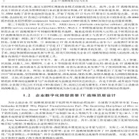 [M]企业IT战略规划方法与实务-9787312055003