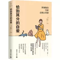 [M]恰如其分的自爱-9787510475061