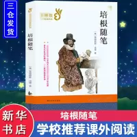 [M]培根随笔-9787305210983