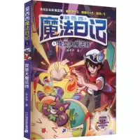 [M]我是大魔法师-9787556862917
