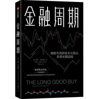 [M]金融周期-9787521744491