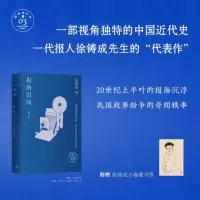 [M]报海旧闻 修订版-9787542677013