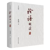 [M]论语解读-9787300309798