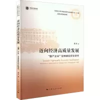 [M]迈向经济高质量发展 