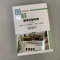 [M]图解顺序控制电路 入门篇(原书第4版)-9787111709244