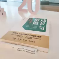 [M]成长与价值 科技基金经理的投资逻辑-9787111713357