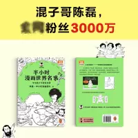 [M]半小时漫画世界名著 2-9787547744031