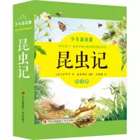 [M]昆虫记 少年简读版(1-4)-9787573600929