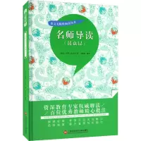 [M]名师导读《昆虫记》-9787543986138
