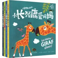 [M]小动物翻翻翻.专供版(全4册) (比)安伊塔·贝斯特布斯卡 著 蒋佳惠,陆利芳 译 -9787548436324