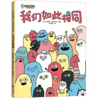 [M]我们如此相同-9787545574760