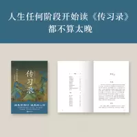 [M]传习录-9787550287273