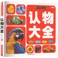 [M]认物大全-9787555715290