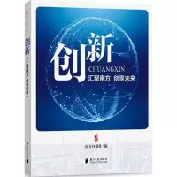 [M]创新-9787549116270