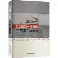 [M]公立医院一体推进