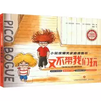 [M]又不带我们玩-9787548850342