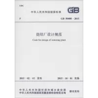 [M]烧结厂设计规范-9158024270204