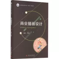 [M]商业插画设计-9787568090704