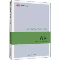 [M]商法 第2版-9787564232481