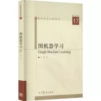 [M]图机器学习-9787040576399