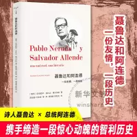 [M]聂鲁达和阿连德 一份友情,一段历史-9787305246456