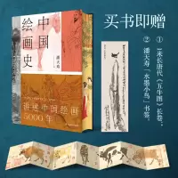 [M]中国绘画史-9787554619377