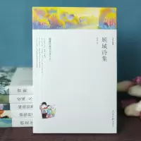 [M]顾城诗集/名家文丛-9787511553799