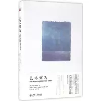[M]艺术何为:马克·罗斯科的艺术随笔(1934-1969)-9787301274378