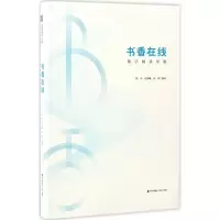 [M]书香在线-9787550719446