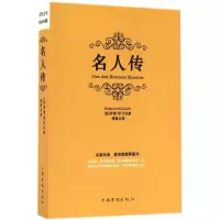 [M]名人传-9787511364210