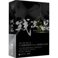 [M]残次品(2册)-9787559429346