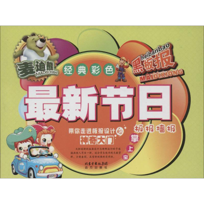 [M]最新节日板报墙报掌上宝-9787555503170