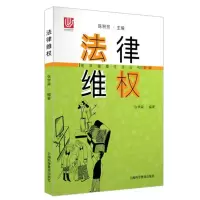 [M]法律维权-9787542774668
