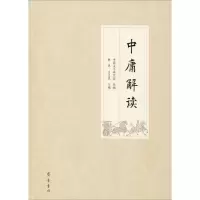[M]中庸解读-9787533341046