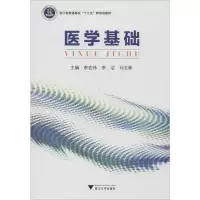 [M]医学基础-9787308186094