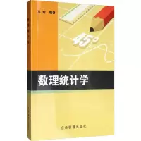 [M]数理统计学-9787502074791