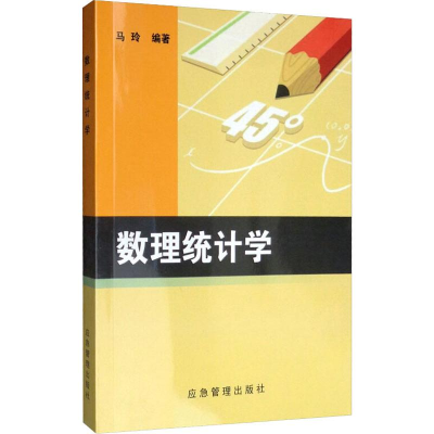 [M]数理统计学-9787502074791