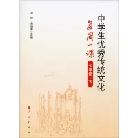[M]中学生优秀传统文化每周一课 7年级·下-9787010213224
