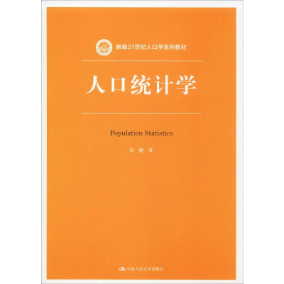 [M]人口统计学-9787300266589