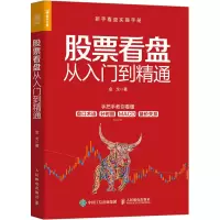 [M]股票看盘从入门到精通-9787115555366