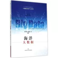 [M]海洋大数据-9787547827833