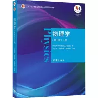 [M]物理学 上册(第7版)-9787040538236