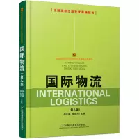 [M]国际物流(第8版)-9787563833979