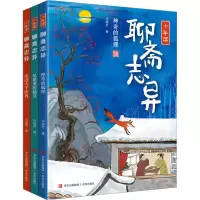 [M]少年读聊斋志异(全3册)-9787573604743