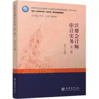 [M]注册会计师审计实务(第3版)-9787542972286