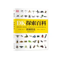 [M]斑斓昆虫-9787110103494